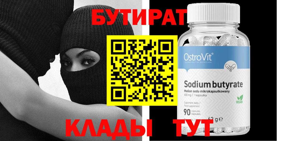 Бутират GHB  Вход с VPN  Кизляр 