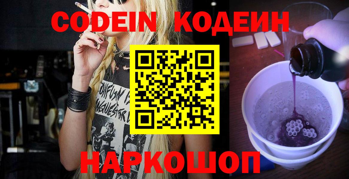 купить наркотики сайты  Вход с VPN  Кизляр  Кодеиновый сироп Lean Purple Drank 