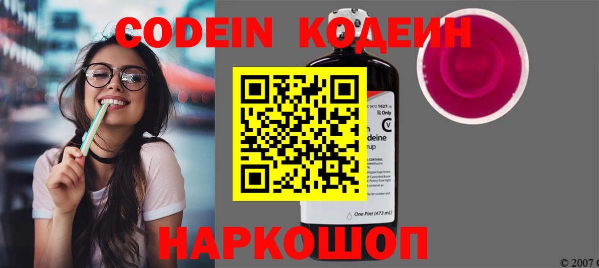 Кодеин Purple Drank Кизляр