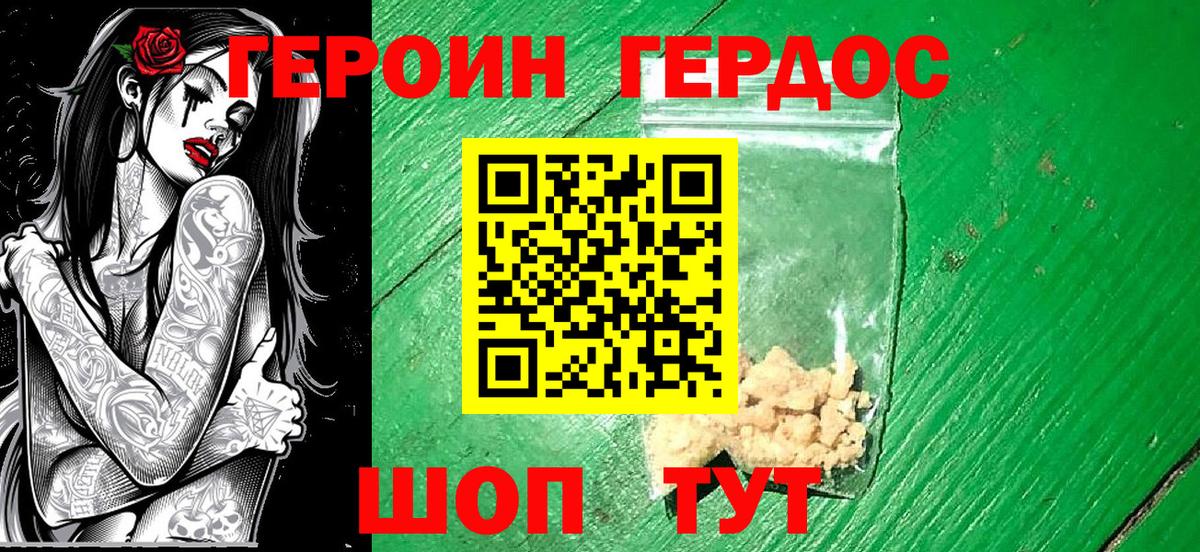 ГЕРОИН Heroin Кизляр